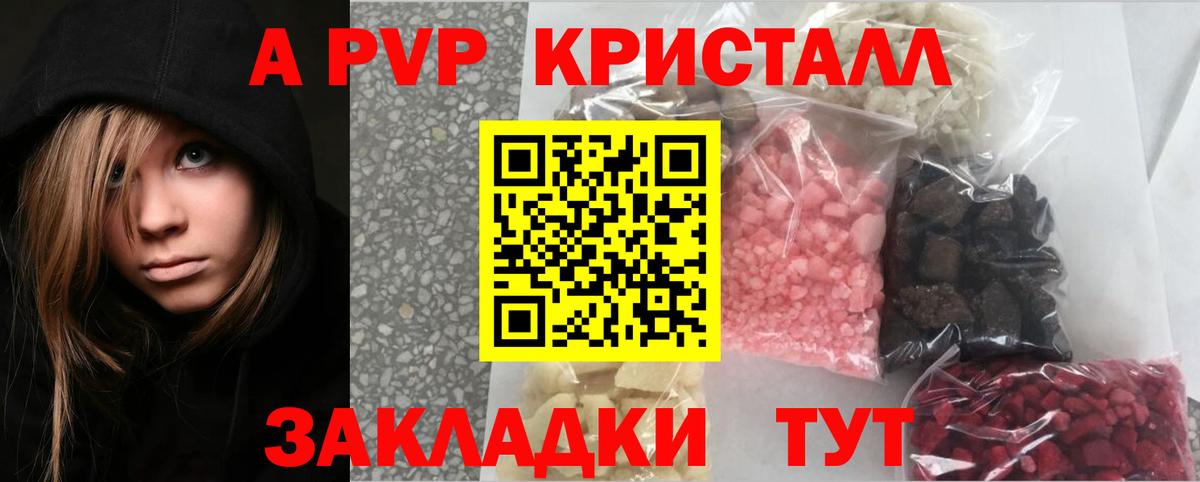 A-PVP VHQ Тула