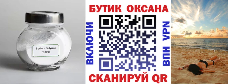 Бутират бутик  darknet телеграм  Тула 