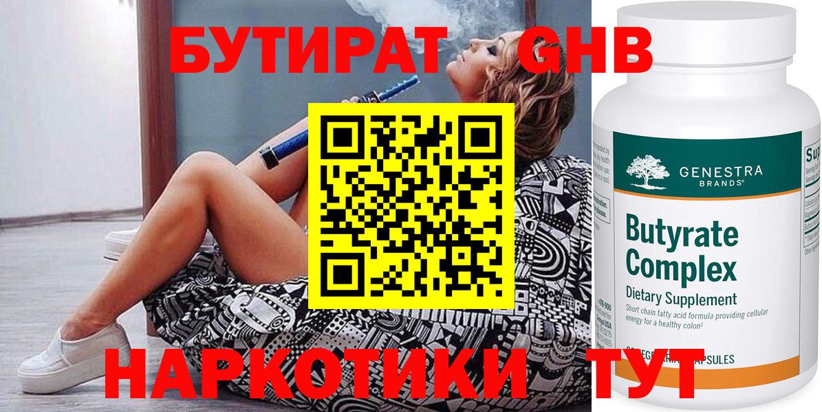 БУТИРАТ оксана Тула
