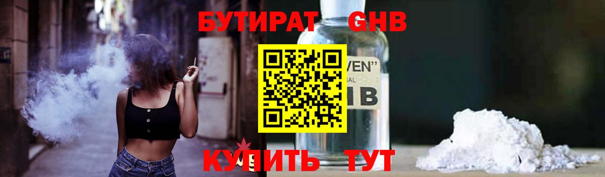 БУТИРАТ бутандиол  Вход с VPN  Тула 