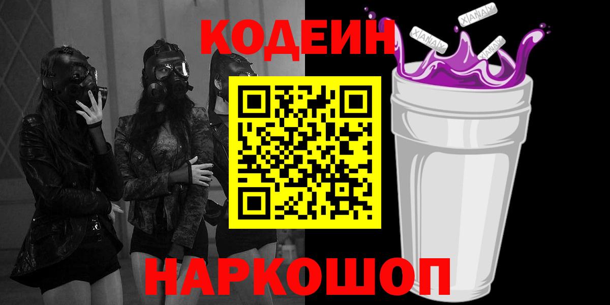 Codein напиток Lean (лин)  Вход с VPN  Кодеин Purple Drank  Тула 